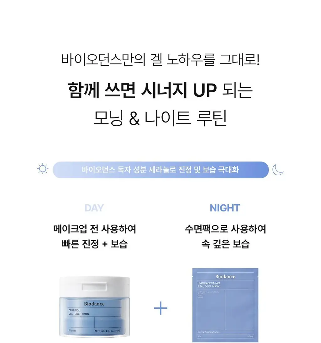 [모닝팩] 바이오던스 겔 토너 패드 60매 4종 택1 상세페이지 87